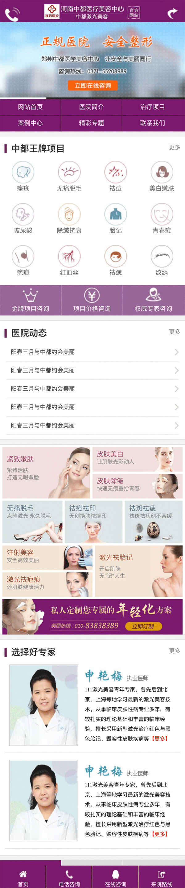 医疗美容整形医院通用静态手机网站模板