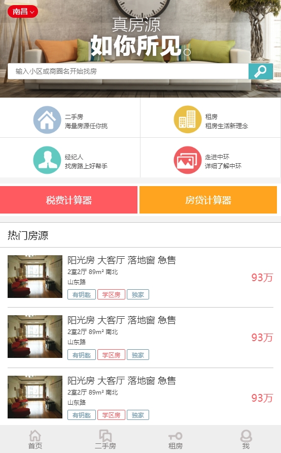 房产二手房交易服务手机wap网站模板