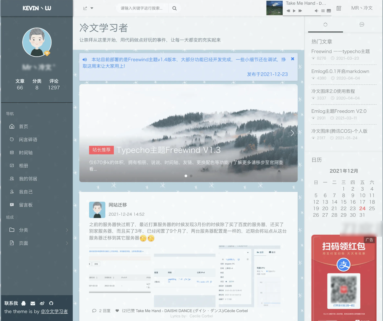 Freewind自由之风Typecho博客主题
