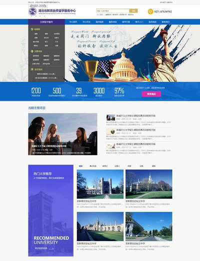 留学教育服务机构html企业模板