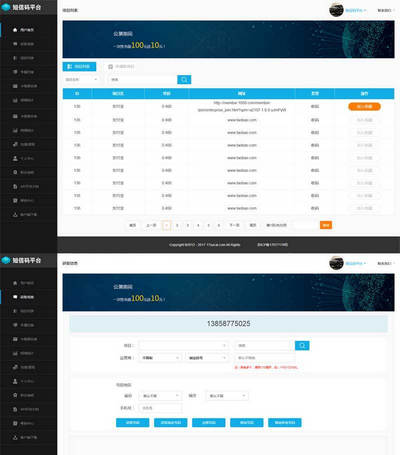 短信管理平台系统静态网站模板 短信管理平台系统静态网站模板