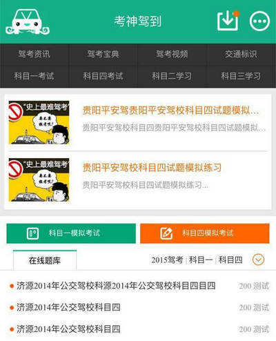 驾校考试宣传培训学校手机站模板 驾校考试宣传培训学校手机站模板