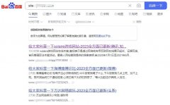 pbootcms网站百度site网址异常的解决办法 pbootcms网站百度site网址异常的解决办法