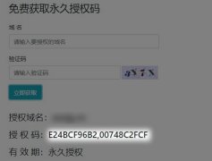 pbootcms域名授权码怎么获取,获取后怎么授权 pbootcms域名授权码怎么获取,获取后怎么授权