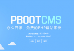 用PbootCMS建站好用吗?这个cms有哪些优点 用PbootCMS建站好用吗?这个cms有哪些优点