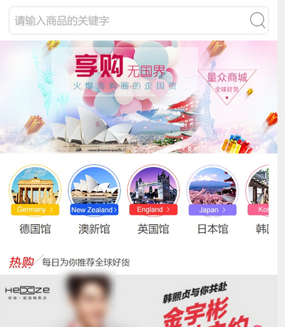 海外代购电子商城手机html静态模板