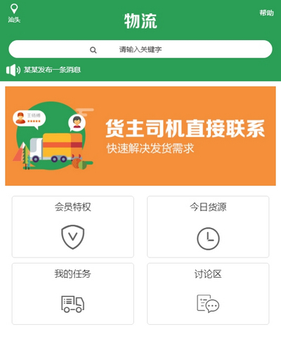 货运物流派单服务平台wap手机静态html网站模板