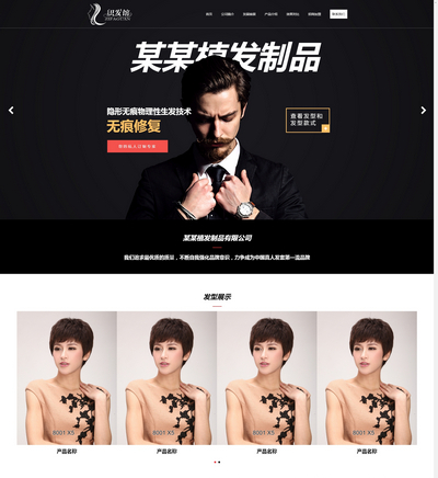 假发店加盟发型设计服务公司静态模板