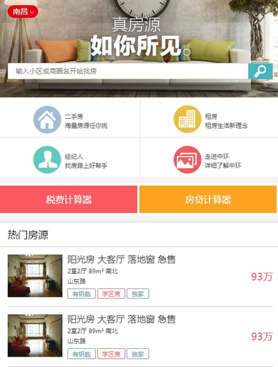 房产二手房交易服务手机wap网站模板