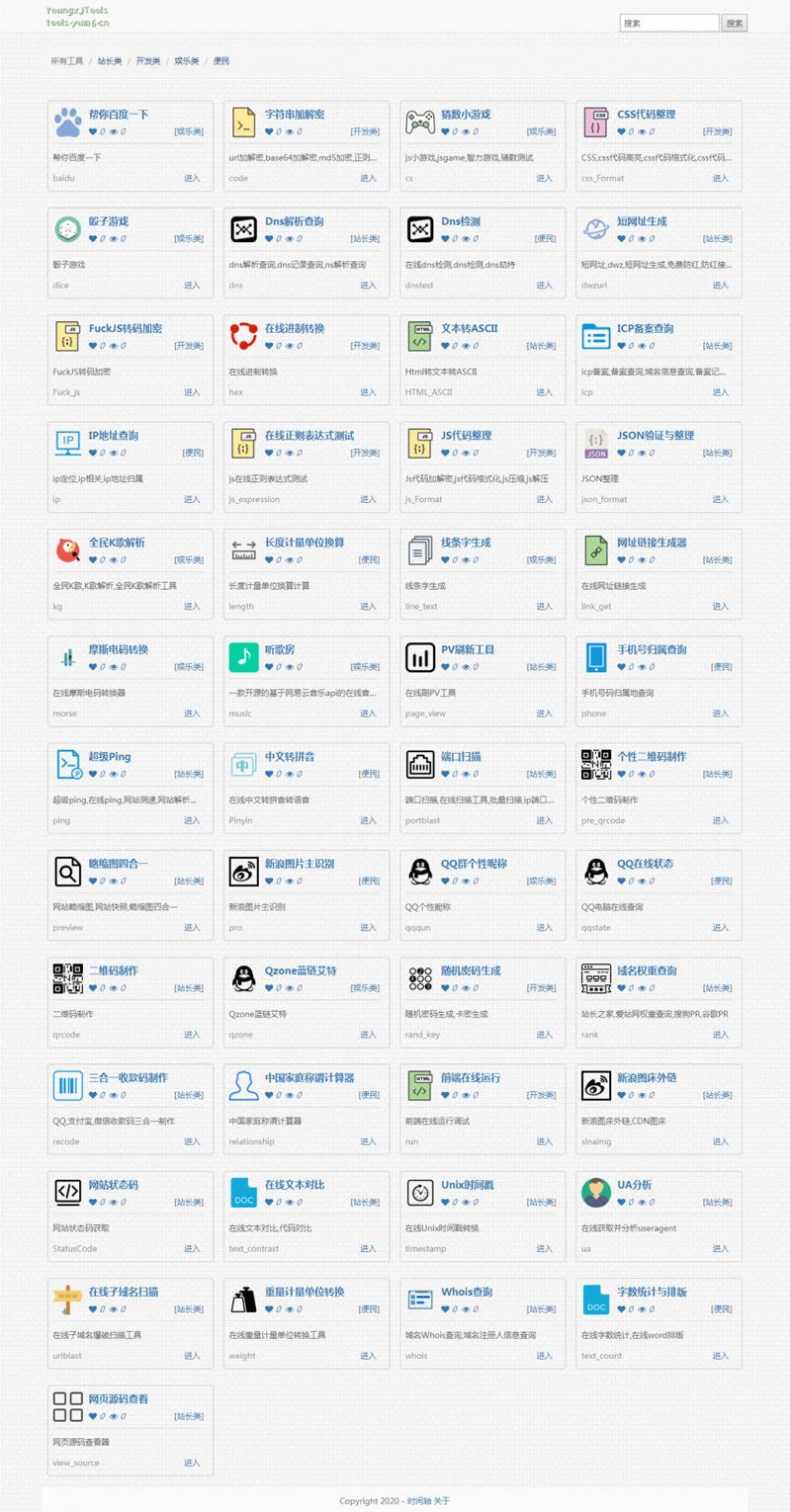PHP在线工具箱源码多功能在线工具箱php源码