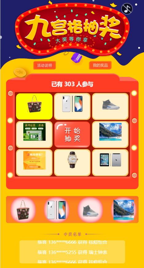 幸运九宫格抽奖系统带后台源码