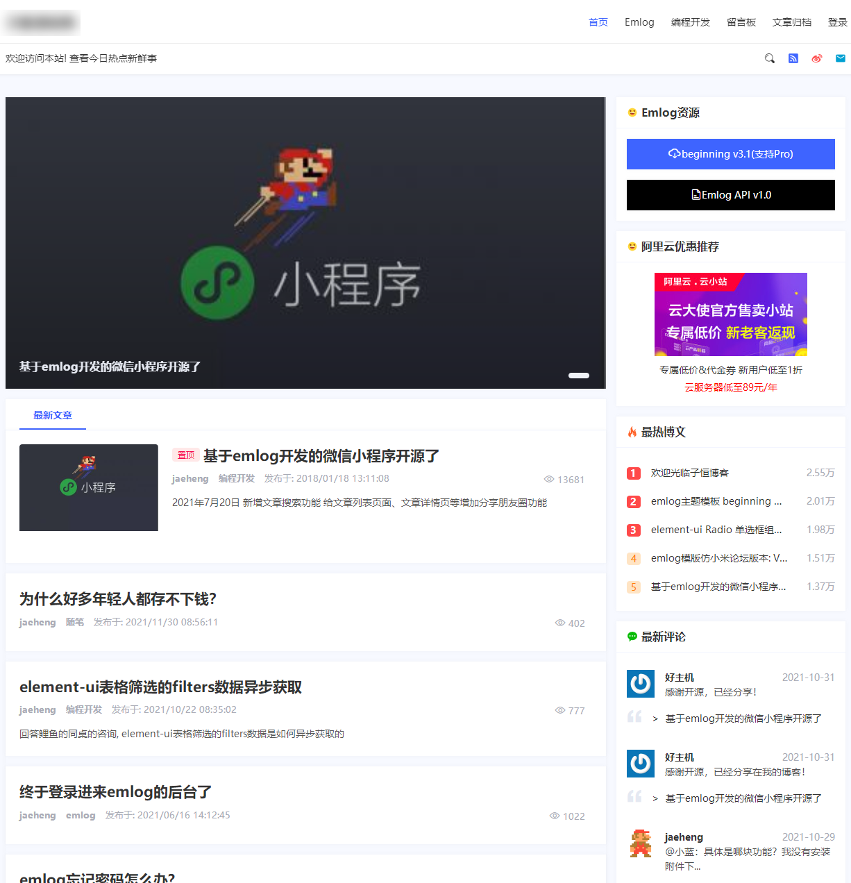 beginning主题模板V3一款非常优秀的emlog主题