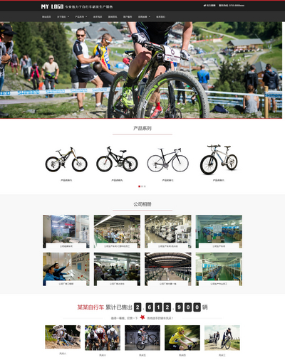 响应式山地自行车生产销售企业pbootcms模板