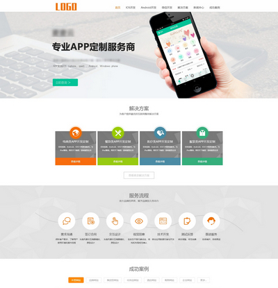 大气响应式网络科技app开发公司网站模板