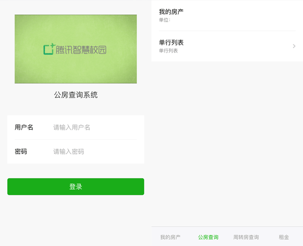 手机社区公房查询系统weui框架模板
