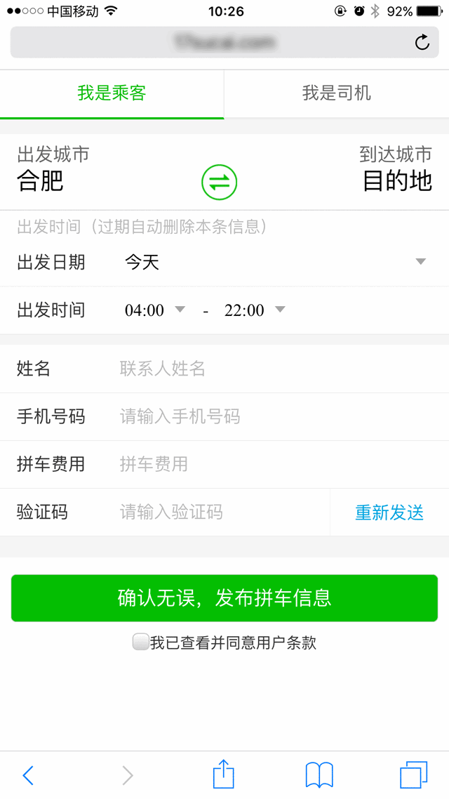 手机乘车预约WAP页面模板