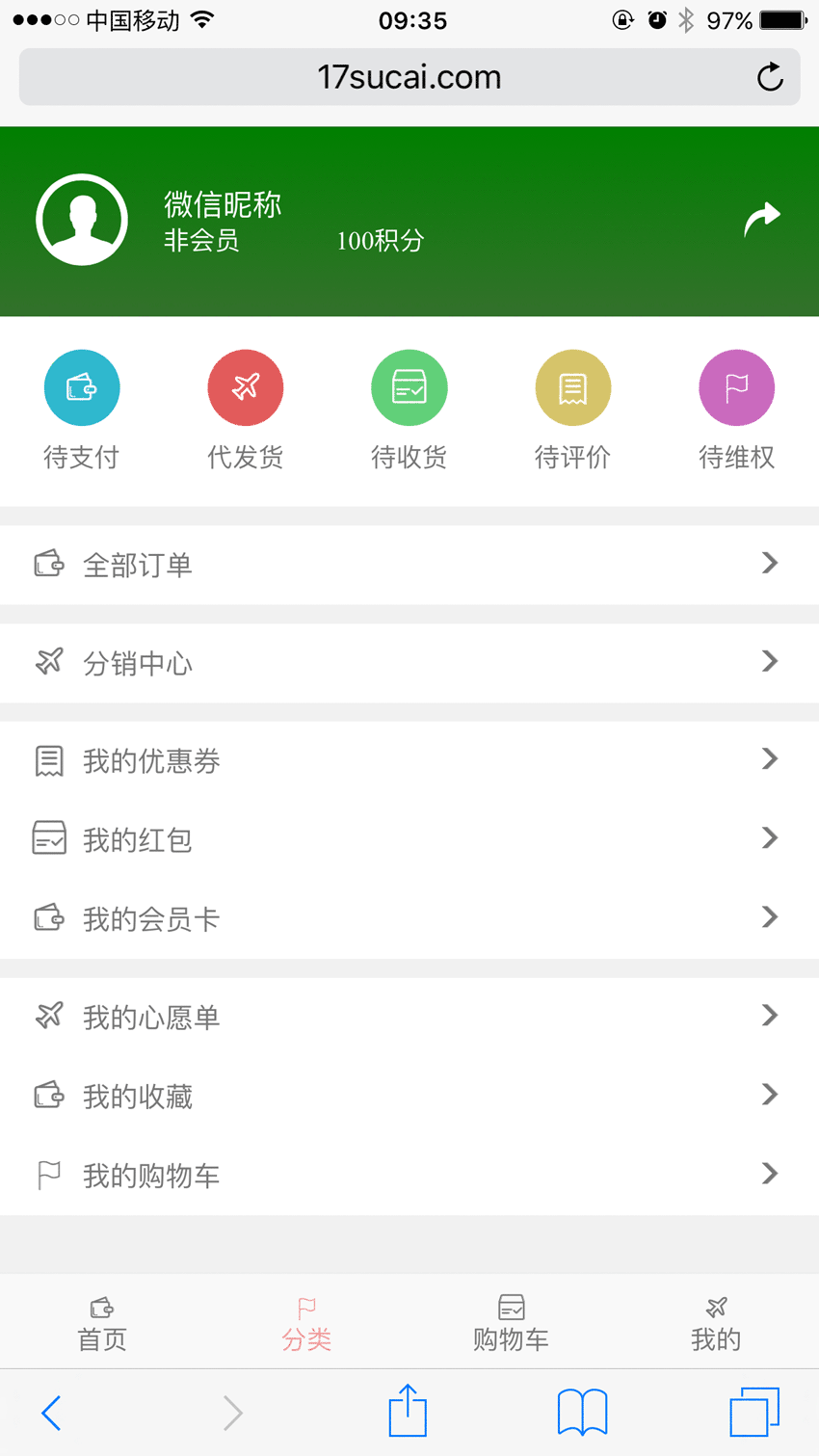 手机个人中心wap页面模板