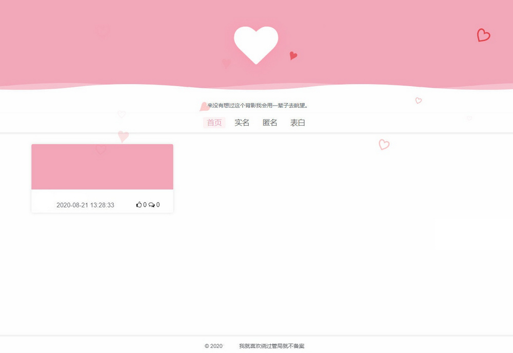 多功能表白墙源码全开源LoveWallV2.0Pro