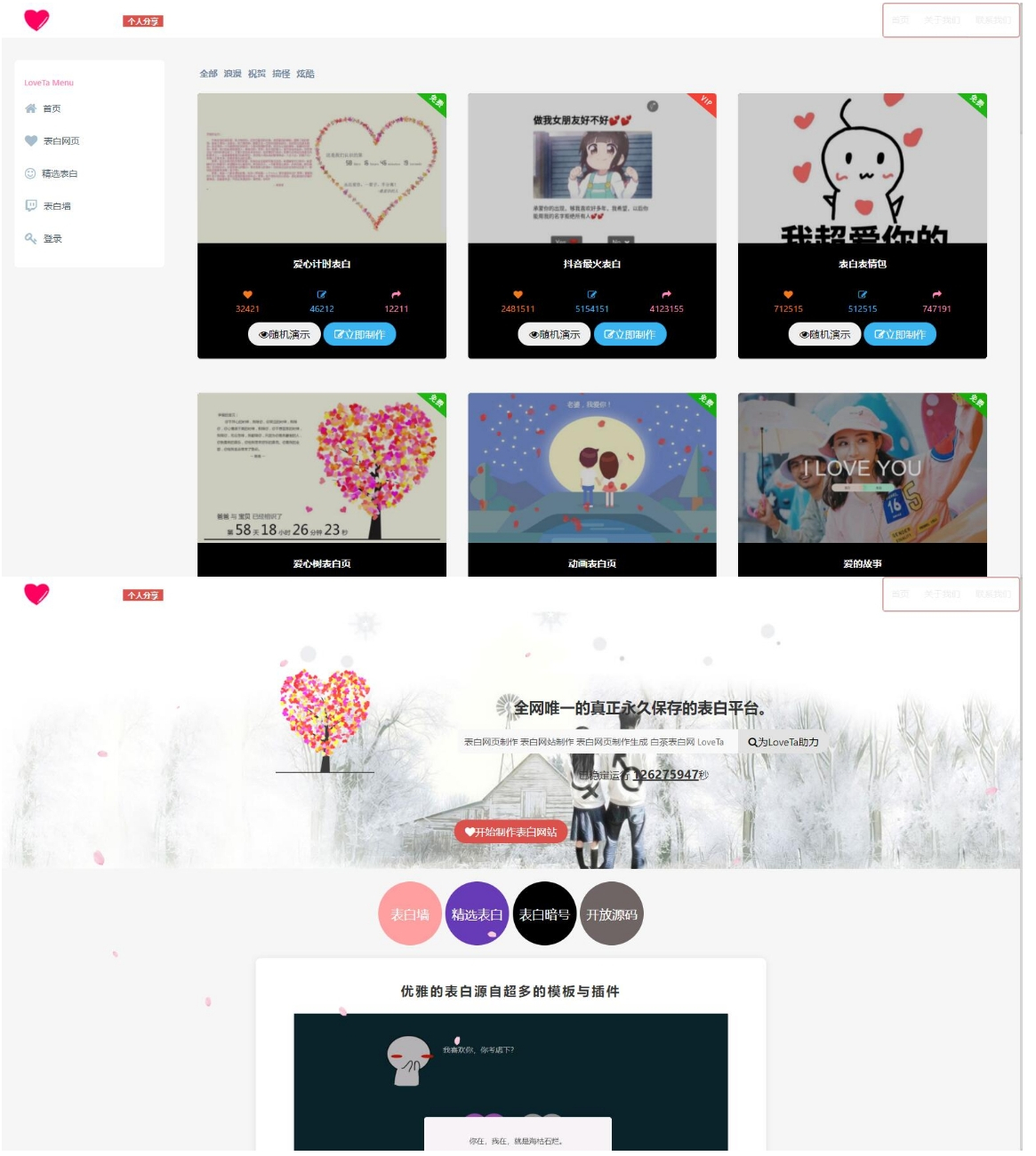 情人节表白网制作源码
