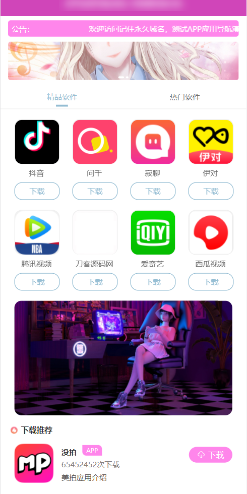 APP软件应用下载导航网站源码APP分享下载页引流导航网站源码带后台版