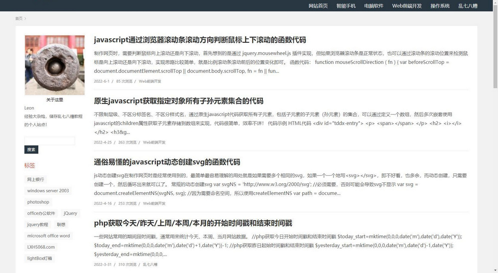 响应式简约个人技术emlog博客主题