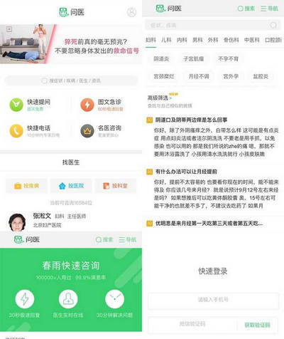 手机在线问诊平台问医app页面模板