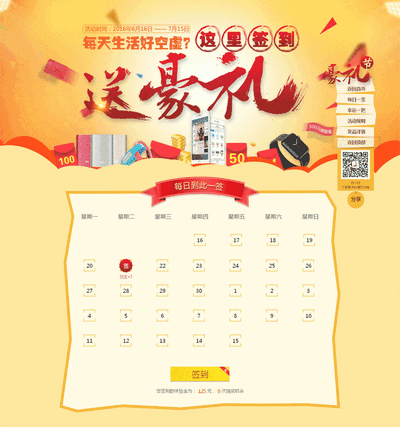 送豪礼签到大转盘抽奖活动页面模板