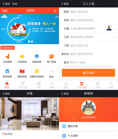 HTML网上预约装修服务手机app网站模板源码 HTML网上预约装修服务手机app网站模板源码
