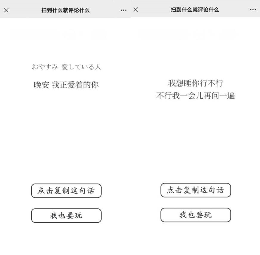 扫到什么评论什么,朋友圈吸粉裂变php源码