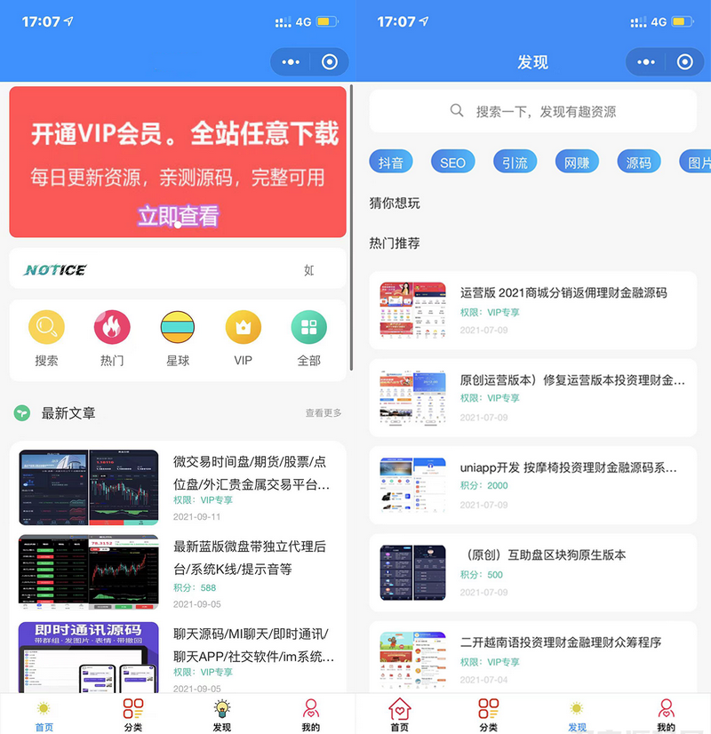 最新知识付费变现小程序源码下载-独立后台版本