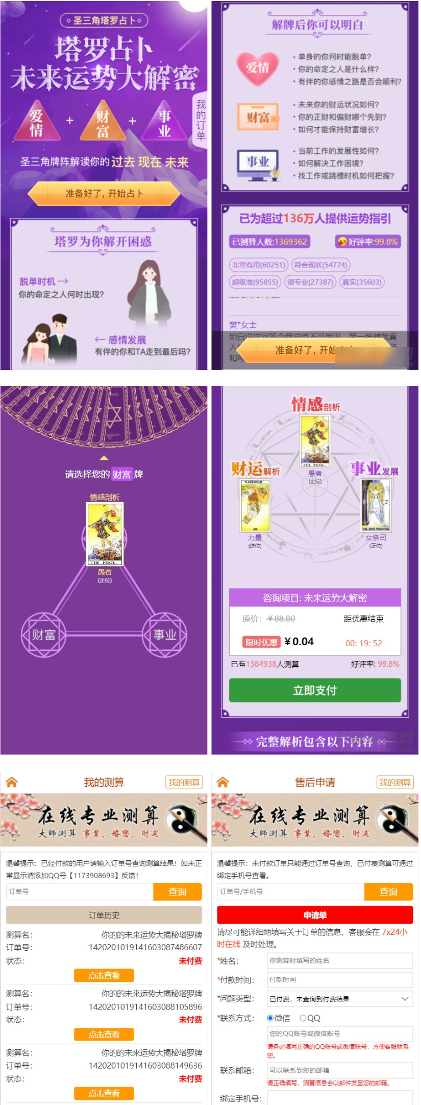 TAROT塔罗牌修复版源码+占卜+爱情+预测+事业+对接个人免签支付