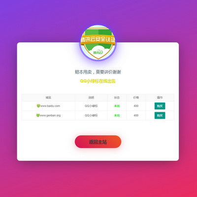 layui域名出售单页HTML静态模板