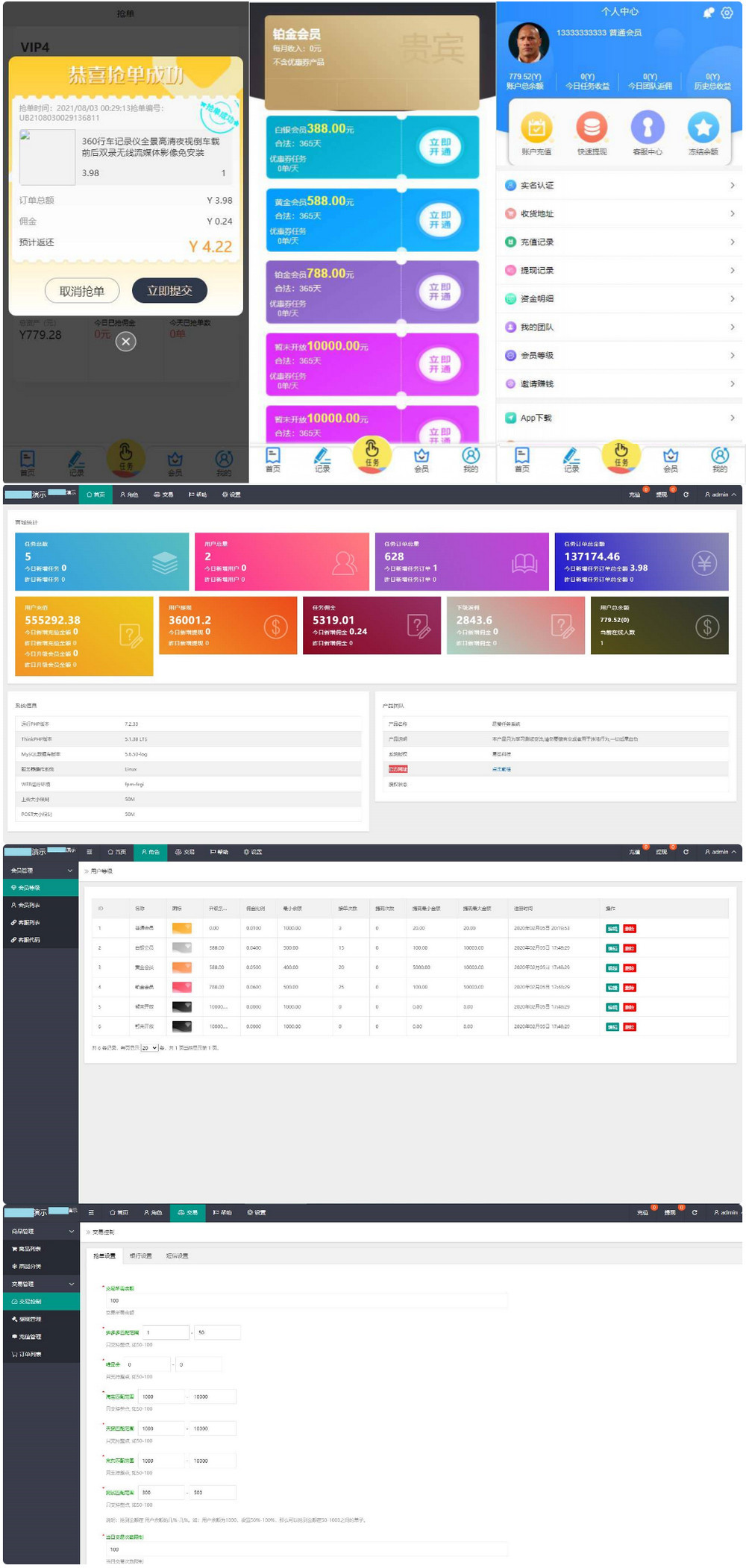 PHP二开自动抢单系统源码