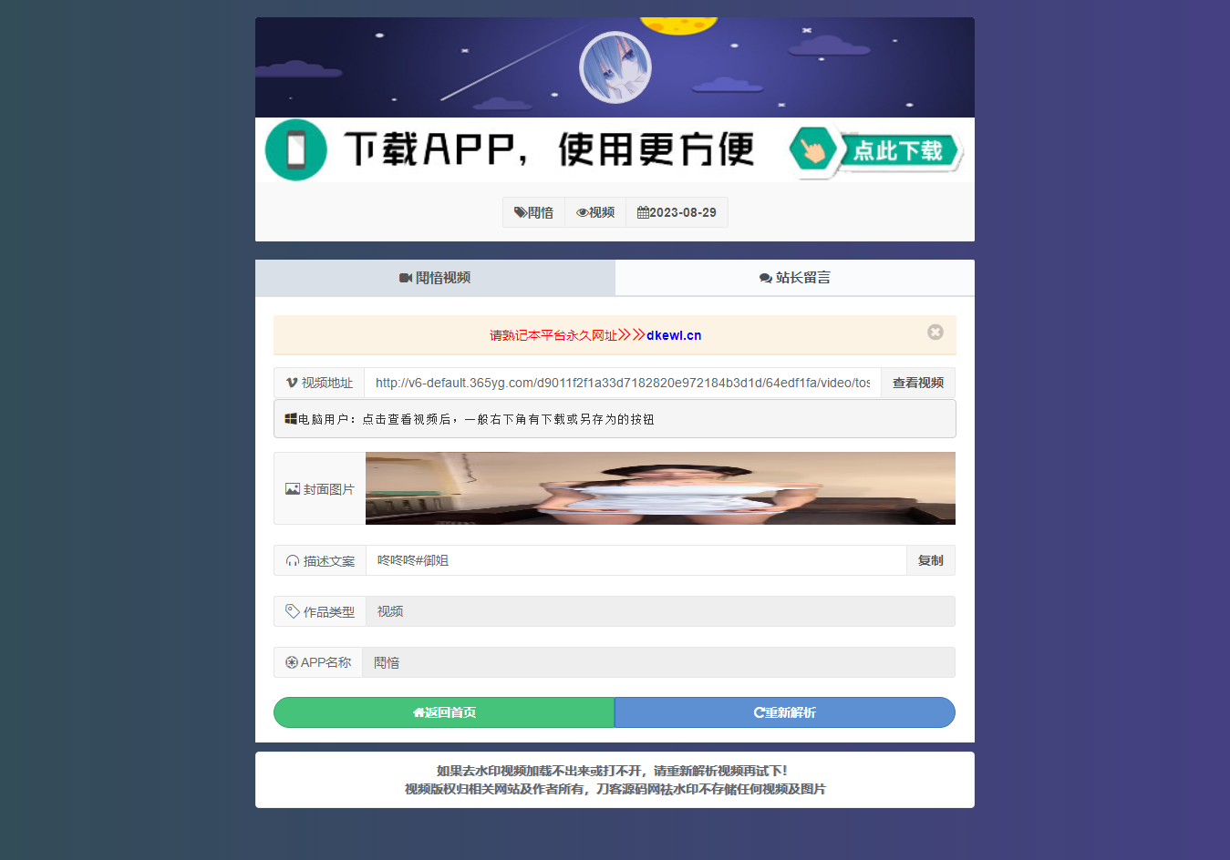 抖音快手小红书去水印系统网站源码支持几十种平台