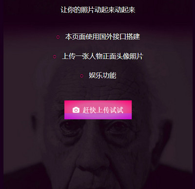 动态照片制作html功能模板 动态照片制作html功能模板