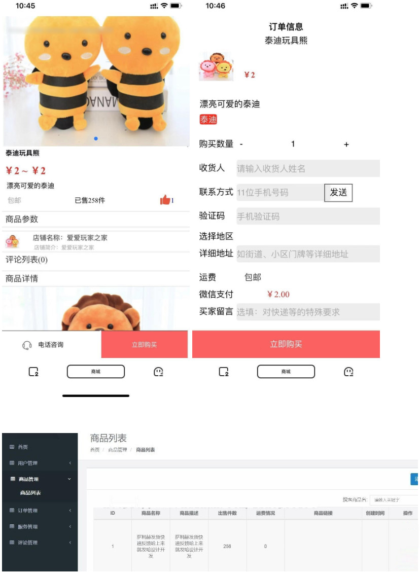 php商城单个商品详情页购买页单品购买源码