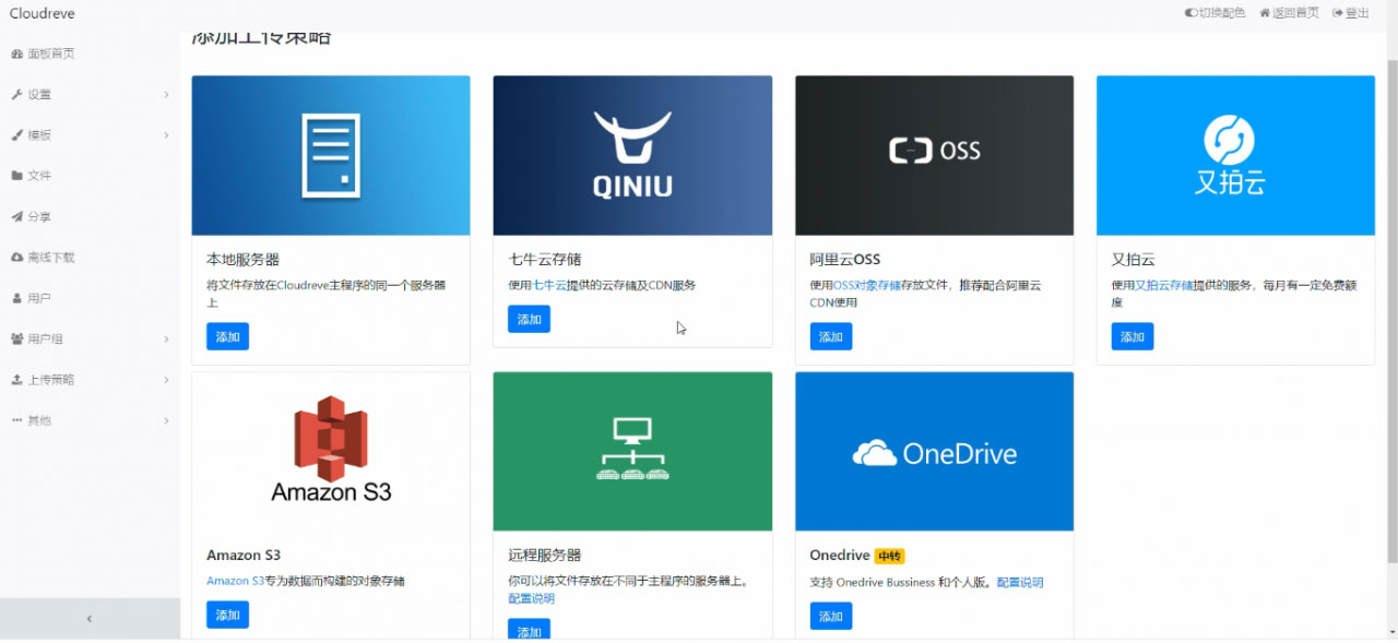 PHP云盘网盘系统源码全新一键安装版+快速对接多家云存储