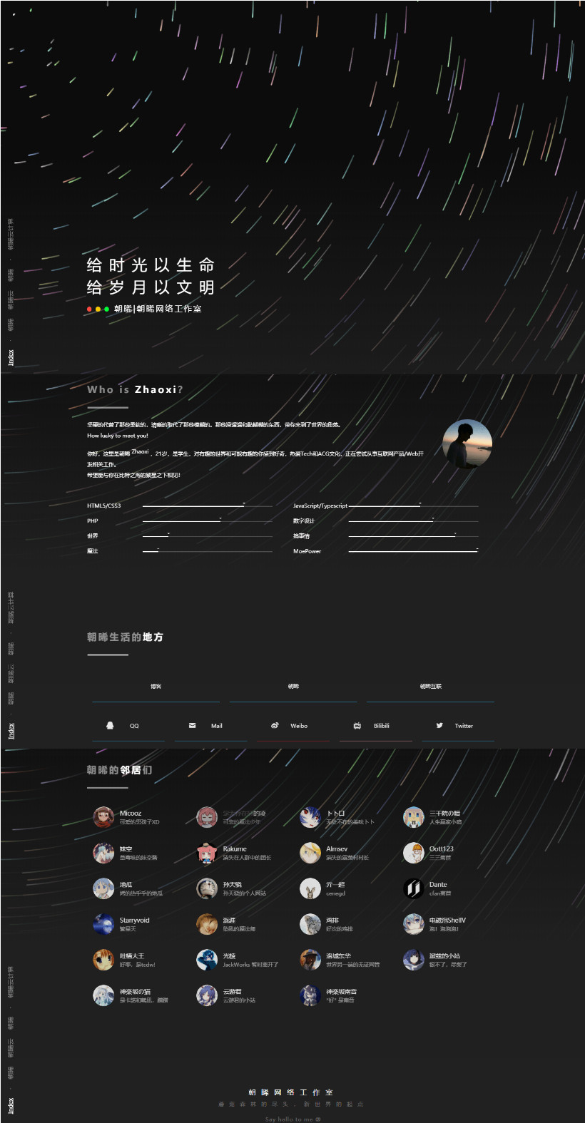 好看流光风格主页