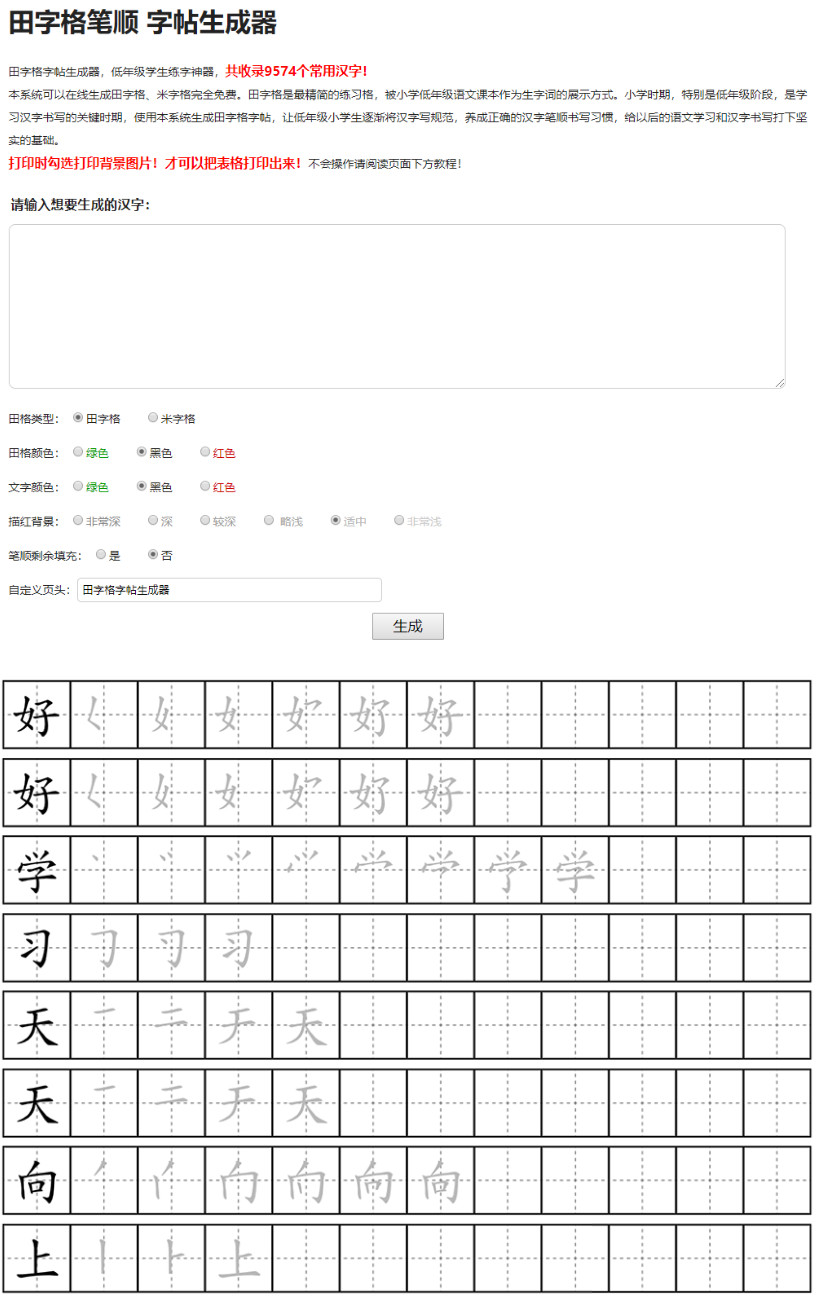 田字格生成