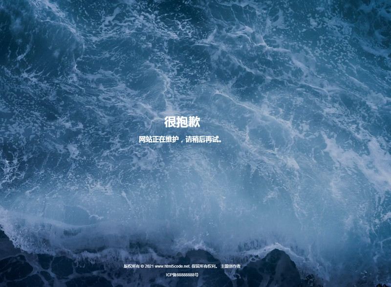 海浪波涛汹涌网站维护html源码