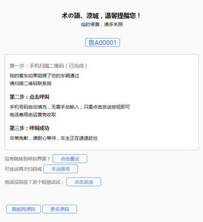 临时停车自动拨号发短信网页源码