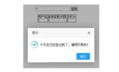 PHP+ajax+mysql+layui实现每日签到及提醒功能