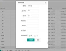 layui中修改页面layer.open弹出层给radio赋值示例代码