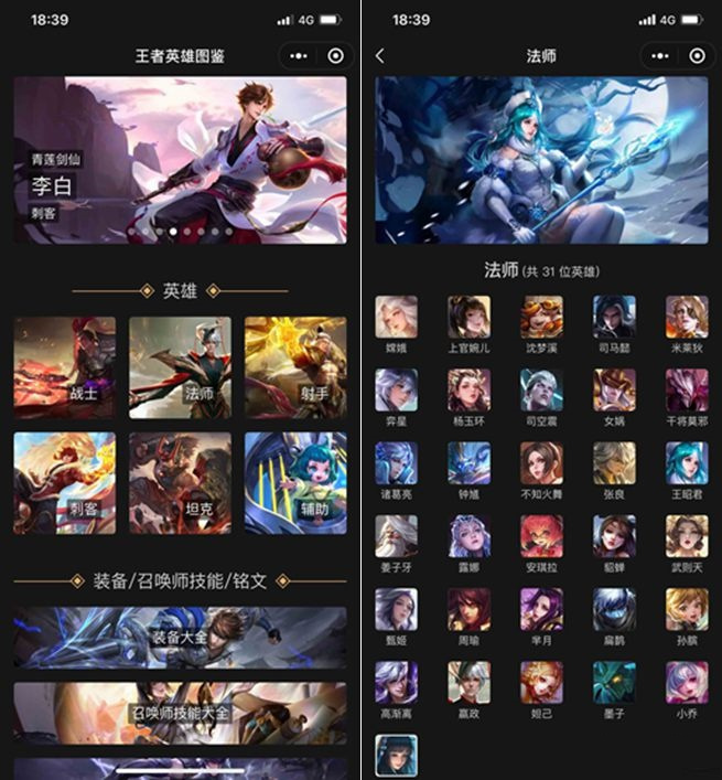 王者英雄图鉴小程序