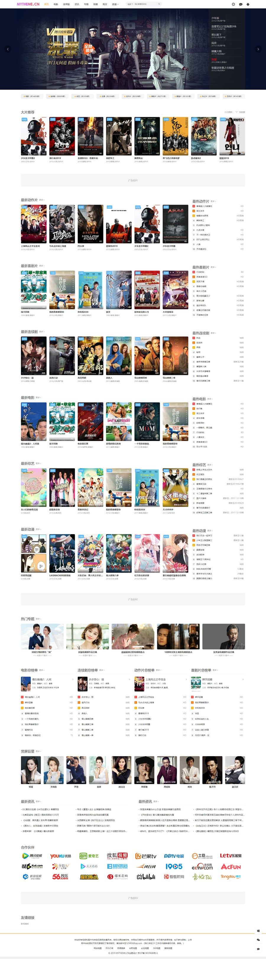 苹果cms主题模板