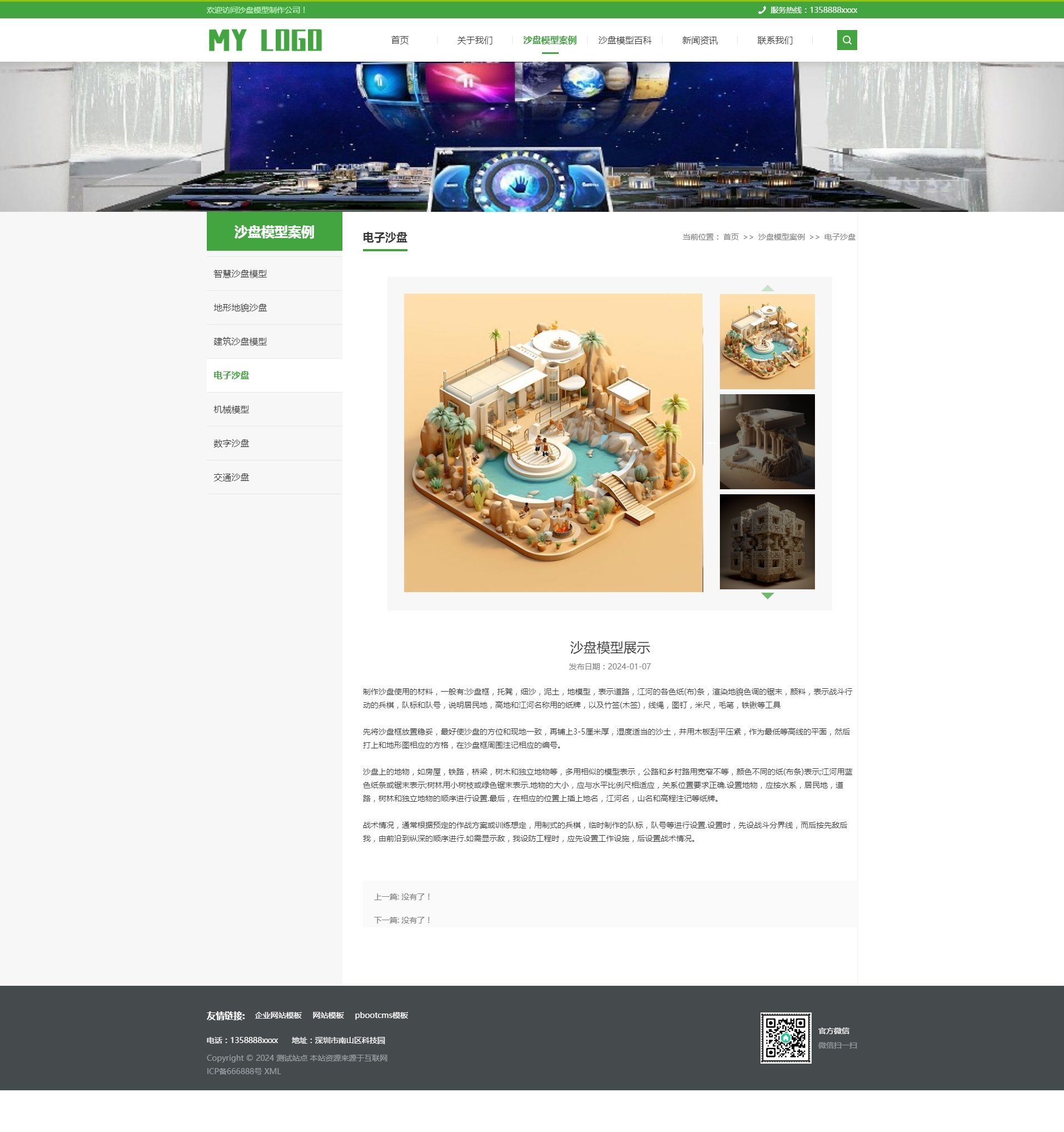 沙盘模型内页