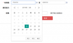 layui实现laydate日历控件控制之前日期不可选择