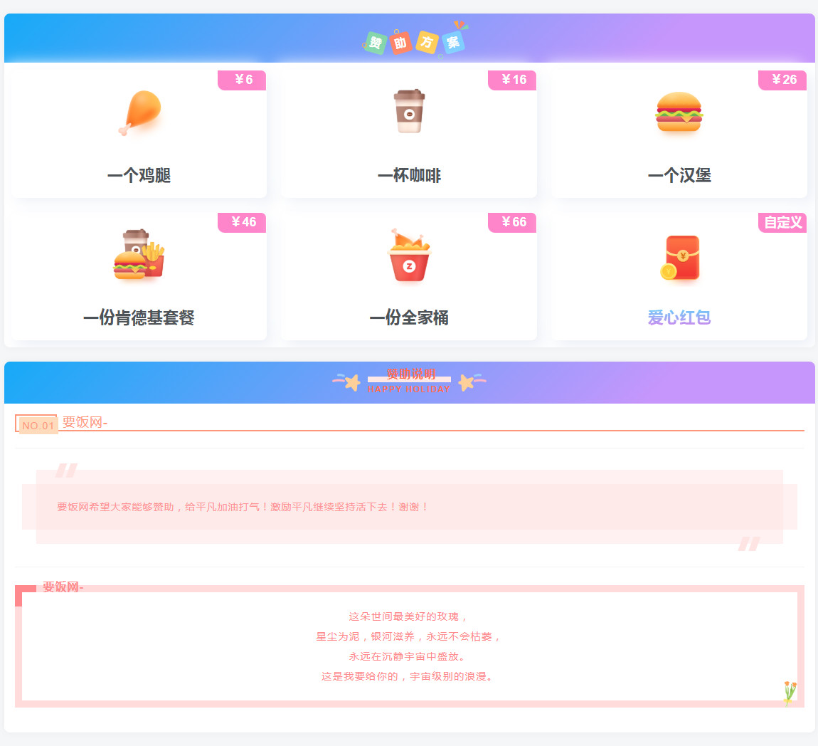 漂亮的收款打赏要饭网HTML页面源码