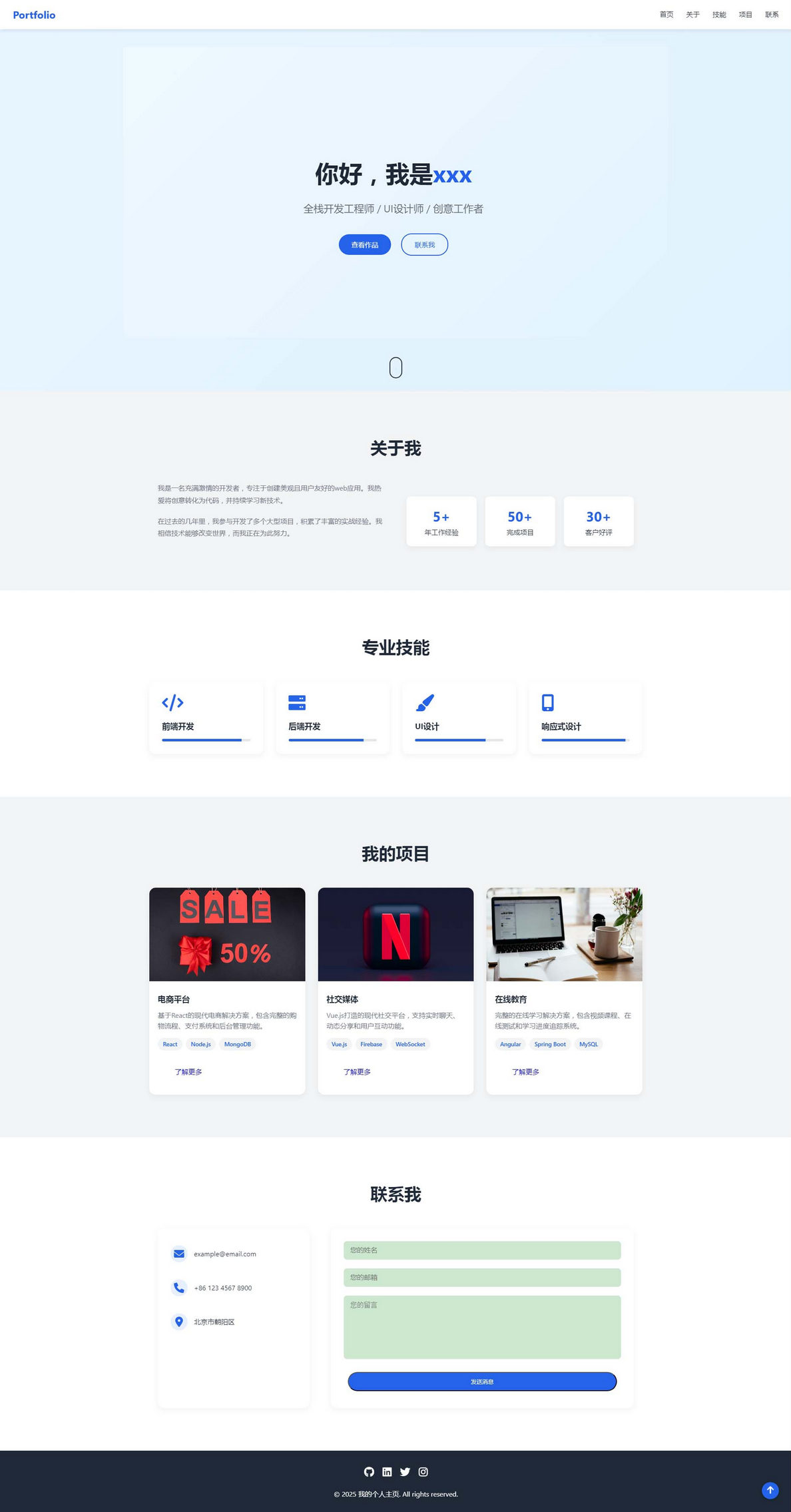 个人技能简介主页html网页模板