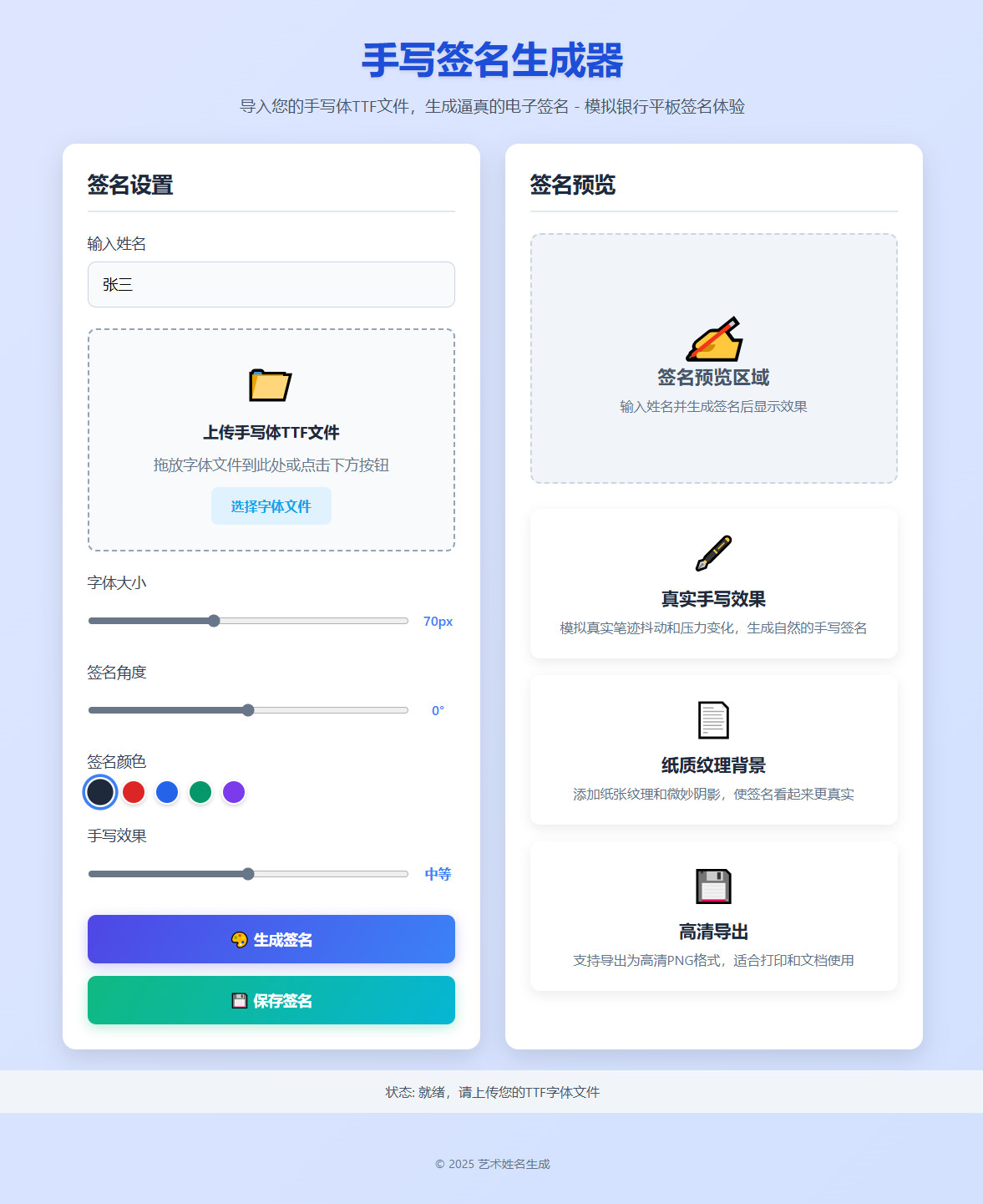 字体在线读取预览页面源码